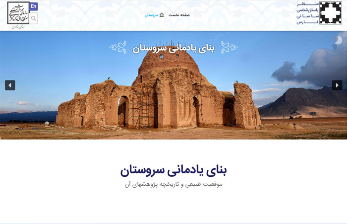 وب سایت منظر باستان شناسی ساسانی فارس