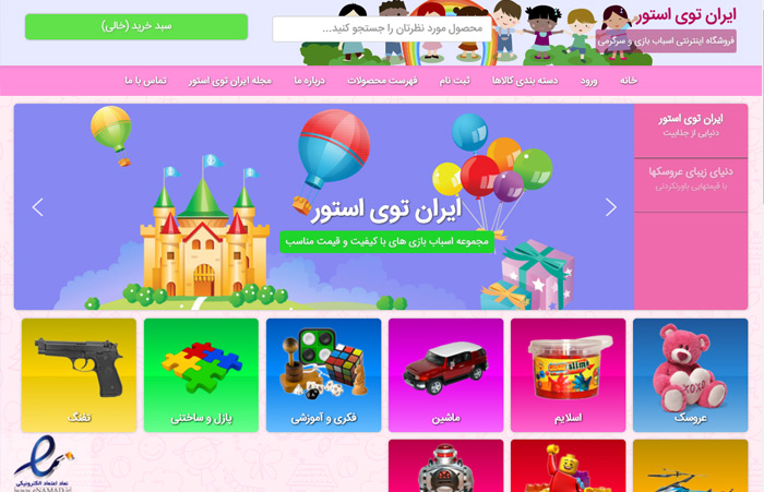 فروشگاه اینترنتی اسباب بازی ایران توی استور