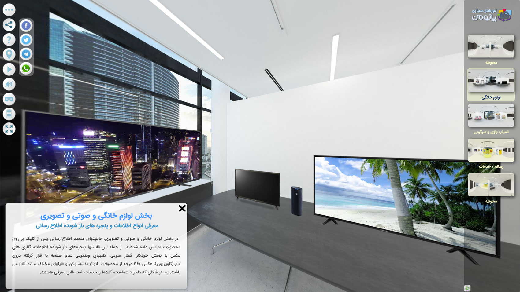 نمایشگاه مجازی