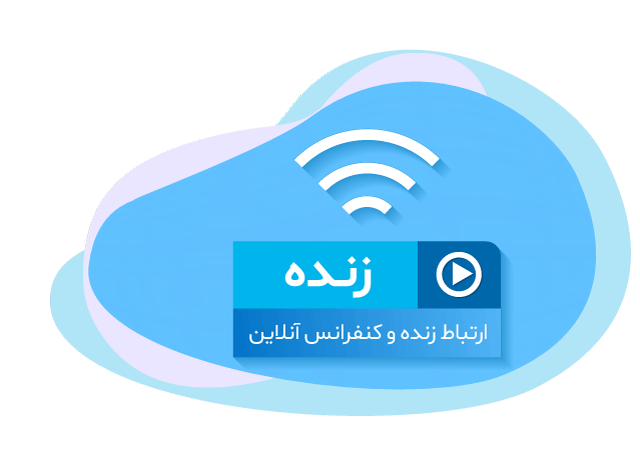 کنفرانس آنلاین