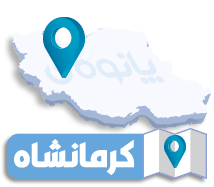 کرمانشاه