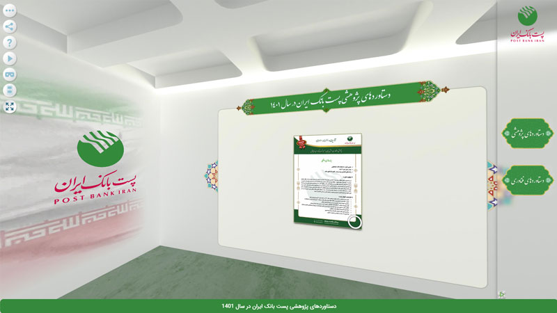 Virtual exhibition of research and technology achievements of Post Bank of Iran in 1401