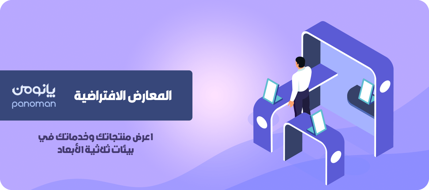 معارض الوسائط المتعددة الافتراضية