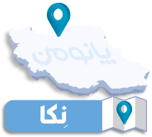 نکا مازندران