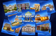سفر مجازی به شیراز