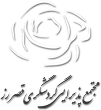 تالار قصر رز