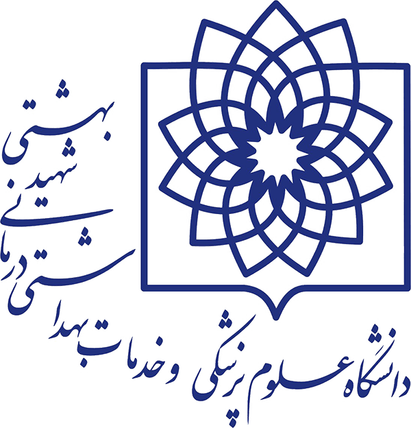 دانشگاه علوم پزشکی شهید بهشتی