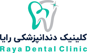 کلینیک دندانپزشکی رایا