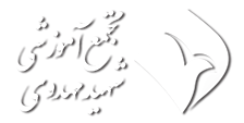 مجتمع آموزشی شهید مهدوی