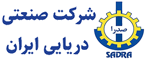 شرکت صنایع دریایی ایران