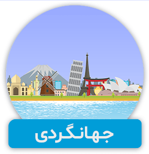 تور مجازی جهانگردی