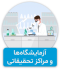 نمونه پروژه تور مجازی آزمایشگاه