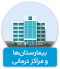 نمونه پروژه تور مجازی بیمارستانها