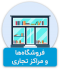 نمونه پروژه تور مجازی فروشگاهها
