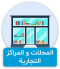 مثال على مشروع جولة متجر افتراضي