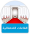 مثال على مشروع جولة افتراضية للقاعات