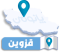 قزوین