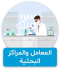 مثال على مشروع جولة معملية افتراضية