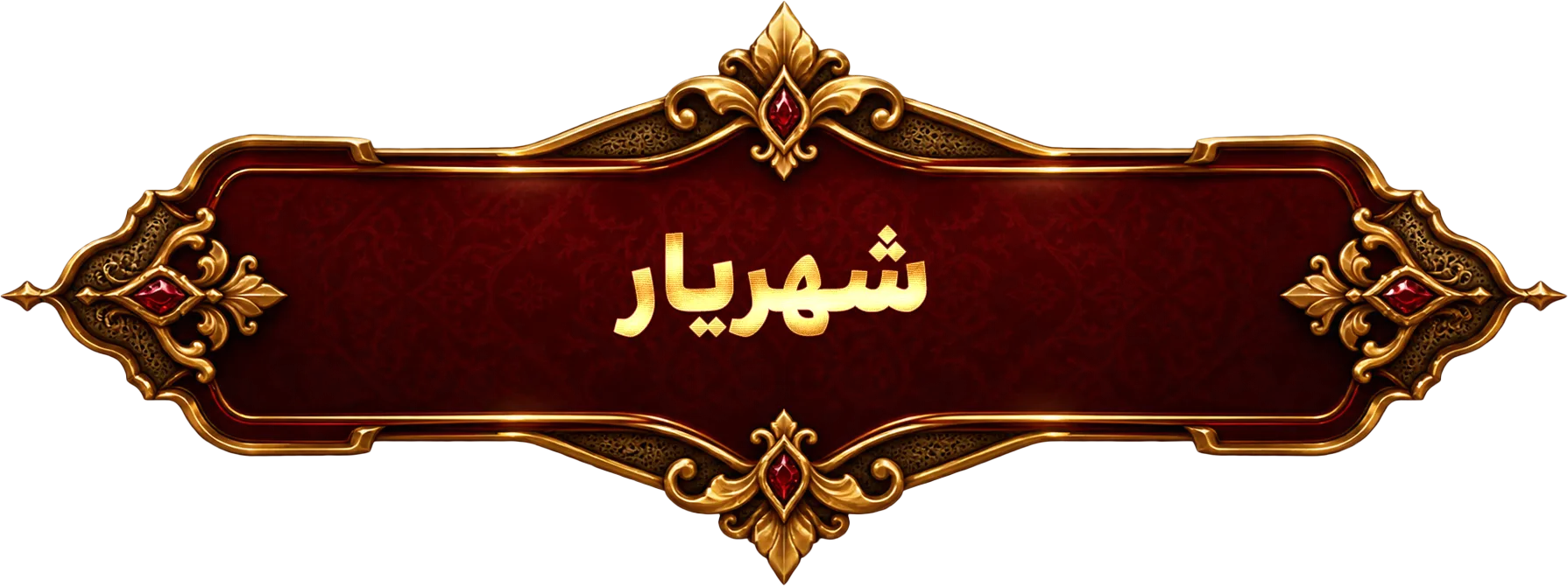 Shahriar